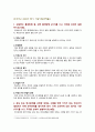 [간호연구 기말 2022년] 1. 외생변수 통제방법 중, 외적 통제방법 2. 연구문제를 평가 시 고려하게 되는 평가의 기준 3. 무엇에 대한 설명 4. 중앙값, 표준편차 5. 표준정규분포표 6. 용어 7. 모수적 통계를 적용하기 위해서는 어떤 가정 8. 가설검정 시 발생할 수 있는 오류 9. 빈칸 2페이지