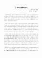 그 여자 정치적이다 독후감 1페이지