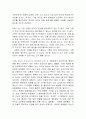 사람은 무엇으로 성장하는가 독후감 2페이지