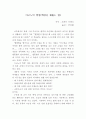 이코노믹 씽킹(핵심을 꿰뚫는 힘) 독후감 1페이지