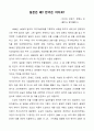 일본은 왜 한국은 어디로 독후감 1페이지