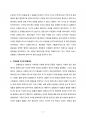 고전과학 / 과학혁명 / 뉴턴의 프린키피아 리포트 2페이지