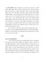 고전과학 / 과학혁명 / 뉴턴의 프린키피아 리포트 5페이지