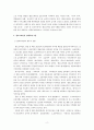 기업의 실패 사례 고찰(옐로모바일을 대상으로) 2페이지
