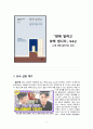 『밤에 일하고 낮에 쉽니다』 독후감_ 정인성 作 1페이지