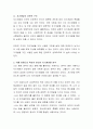 자기개념의 하위요소와 다면적 구조에 대해서 설명하고, 이를 바탕으로 학습자 본인의 자기개념을 분석하시오 3페이지