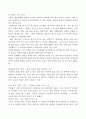 내가 알고 있는 걸 당신도 알게 된다면 독후감 2페이지