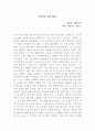 용의자 X의 헌신 독서감상문 1페이지