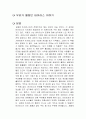 우리가 몰랐던 바이러스 이야기 독후감 1페이지