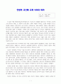 인생의 고난에 고개 숙이지 마라 독후감 1페이지