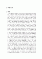 작별인사 김영하 독후감 1페이지