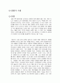 창업가 수업 독후감 1페이지
