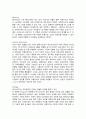 메가스터디 ERIS 모델 분석 (손주은 대표 성공 요인 리더십) 2페이지