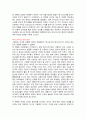 메가스터디 ERIS 모델 분석 (손주은 대표 성공 요인 리더십) 4페이지