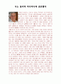 나는 훌리아 아주머니와 결혼했다 독후감 1페이지