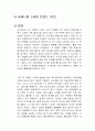 밀레니얼 Z세대 트렌드 2022 독후감 1페이지