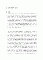 브루클린의 소녀 독후감 1페이지