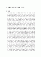 어떻게 능력을 보여줄 것인가 독후감 1페이지