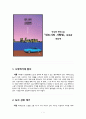 박상영 연작소설,『대도시의 사랑법』 독후감_ 재희편 1페이지
