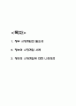 정부 시장개입 필요성과 사례분석 및 정부의 시장개입에 대한 나의의견 2페이지