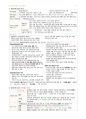 성인간호학 - 암, 통증, 재활간호, 노인간호, 호스피스 완화간호 4페이지