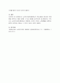 노인장기요양보험제도의 주요내용과 예상되는 문제점을 파악하고 이를 개선할 수 있는 방법을 논리적으로 제시하시오 4페이지
