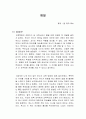 장 자크 루소의 에밀 독서감상문 1페이지