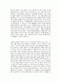 장 자크 루소의 에밀 독서감상문 2페이지