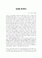 삼성을 생각한다 독후감 2페이지