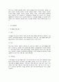 가사노동과돌봄정책 5페이지