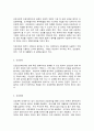 간호과정론 2페이지