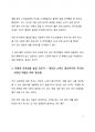 A+ 시사 이슈 분석_앤데믹 시대로의 전환에 대한 사회 문화적 고찰 5페이지