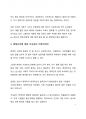 A+ 시사 이슈 분석_앤데믹 시대로의 전환에 대한 사회 문화적 고찰 7페이지