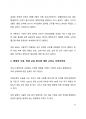 A+ 시사 이슈 분석_앤데믹 시대로의 전환에 대한 사회 문화적 고찰 10페이지