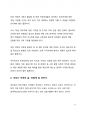 A+ 시사 이슈 분석_앤데믹 시대로의 전환에 대한 사회 문화적 고찰 12페이지