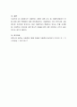 아동학대 사례에 대해 조사하기 아동학대범죄의 처벌 등에 관한 특례법에 대해 정리하기 4페이지