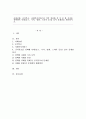 사회보험, 공적부조, 사회복지서비스를 각각 정리한 후 이 중 한 가지를 선택하여 사례(뉴스, 기사, 영화, 드라마 등)를 들어 문제점을 제시하시오. 1페이지