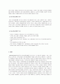 아동의 정서적 문제행동에 대처하는 바람직한 부모역할을 논하시오. 3페이지