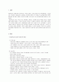 통합학습의 바람직한 환경구성방안을 논하시오. 2페이지