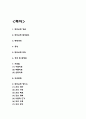 파킨슨병 간호 케이스 - 파킨슨병 병태생리,합병증,치료법연구 및 파킨슨병 간호중재와 간호케이스 연구 2페이지