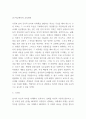 양성평등 정의 및 남녀차별 원인과 사례연구 및 양성평등 위한 개선방안 제시와 느낀점 - 양성평등 연구보고서 6페이지
