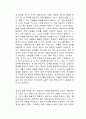미움받을 용기 독서감상문 2페이지