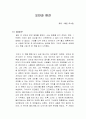 오만과 편견 독서감상문 1페이지