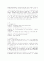 보육실습생은 보육실습기관에서 요구하는 근무태도 관련규정 및 지침을 준수하여야 한다 2페이지