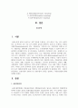 표본추출의 장단점 및 표본추출의 유형을 설명하고, 확률표집법에 대해 설명 2페이지
