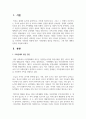 최근 우리나라에서 사회적으로 해결해야 할 과제로 가족구조 및 가족관련 가치관의 변화이다 2페이지