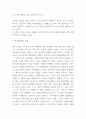 무엇이 세상을 바꿀 것인가 독후감 - 무엇이 세상을 바꿀 것인가 핵심내용 요약과 가장 인상깊었던 내용 및 나의생각과 무엇이 세상을 바꿀 것인가 읽고나서 느낀점 3페이지
