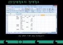 엑셀을 활용한 가계부 만들기 8페이지