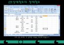 엑셀을 활용한 가계부 만들기 12페이지