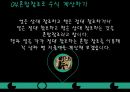 엑셀을 활용한 가계부 만들기 16페이지